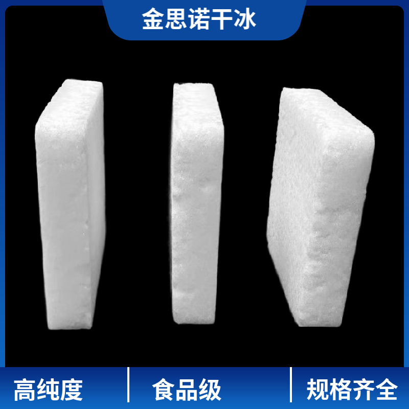 宣城干冰/宣城干冰廠(chǎng)家/宣城干冰配送/宣城哪里有賣(mài)干冰